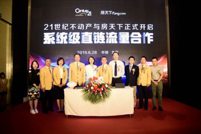 房天下與21世紀不動產達成戰略合作，共啟系統級直鏈流量新篇章，賦能物業管理新生態